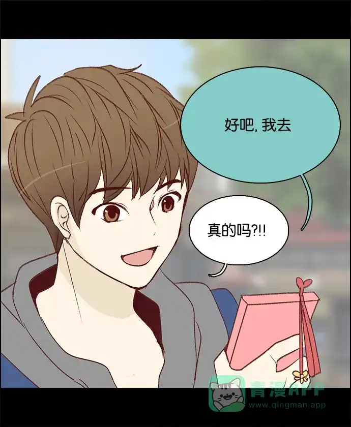 女友比我帅 [第48话] 好像有点懂了 第16页