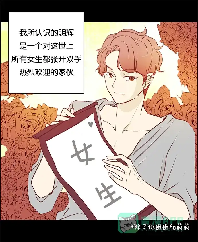 女友比我帅 [第48话] 好像有点懂了 第1页