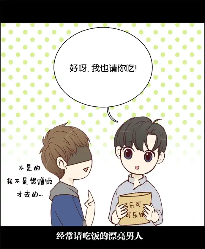 女友比我帅 [第48话] 好像有点懂了 第10页