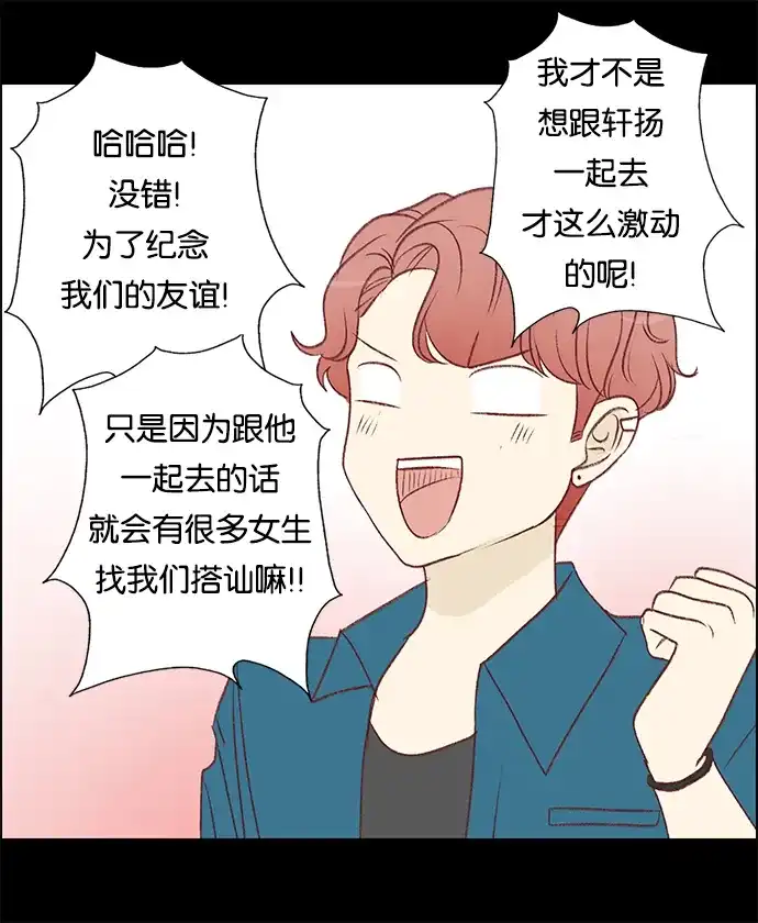 女友比我帅 [第49话] 到手了 第19页