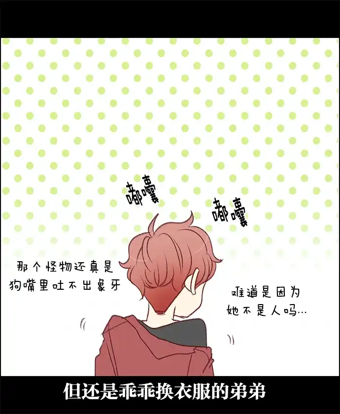 女友比我帅 [第49话] 到手了 第5页