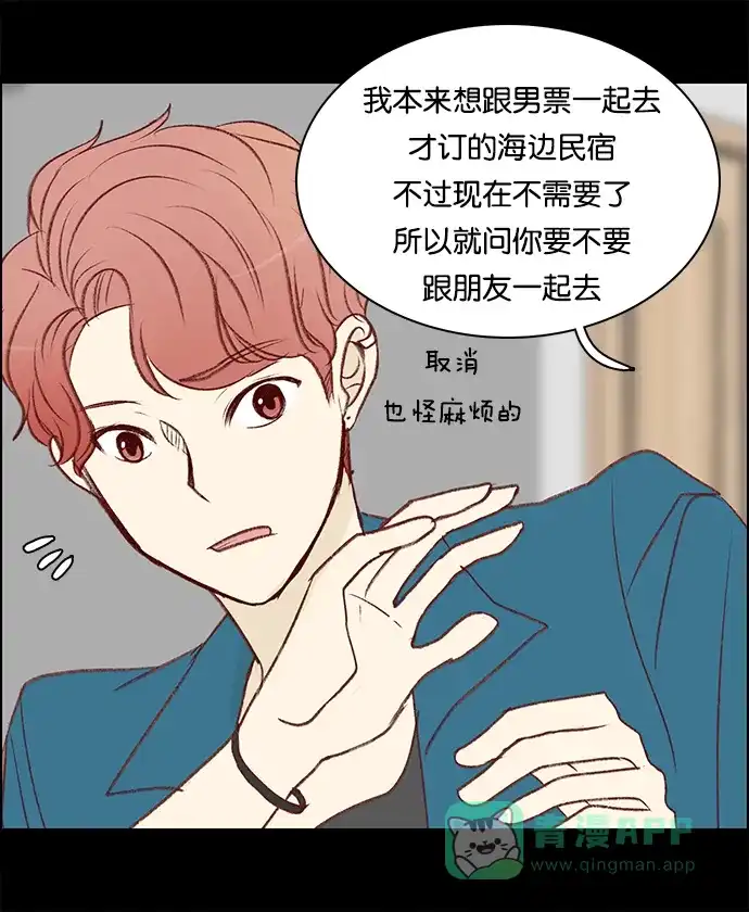 女友比我帅 [第49话] 到手了 第11页