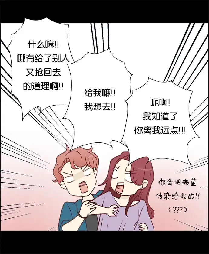 女友比我帅 [第49话] 到手了 第15页