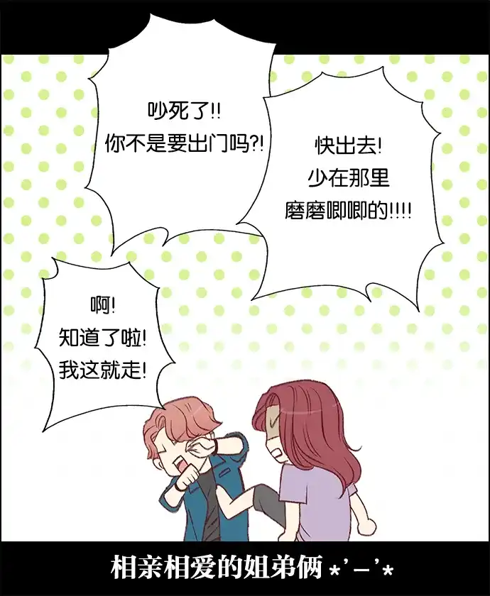 女友比我帅 [第49话] 到手了 第20页