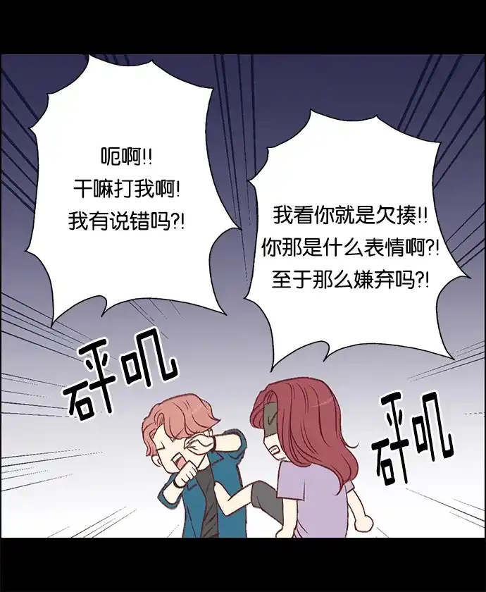 女友比我帅 [第49话] 到手了 第10页