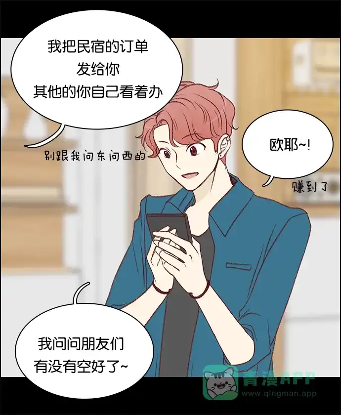 女友比我帅 [第49话] 到手了 第16页