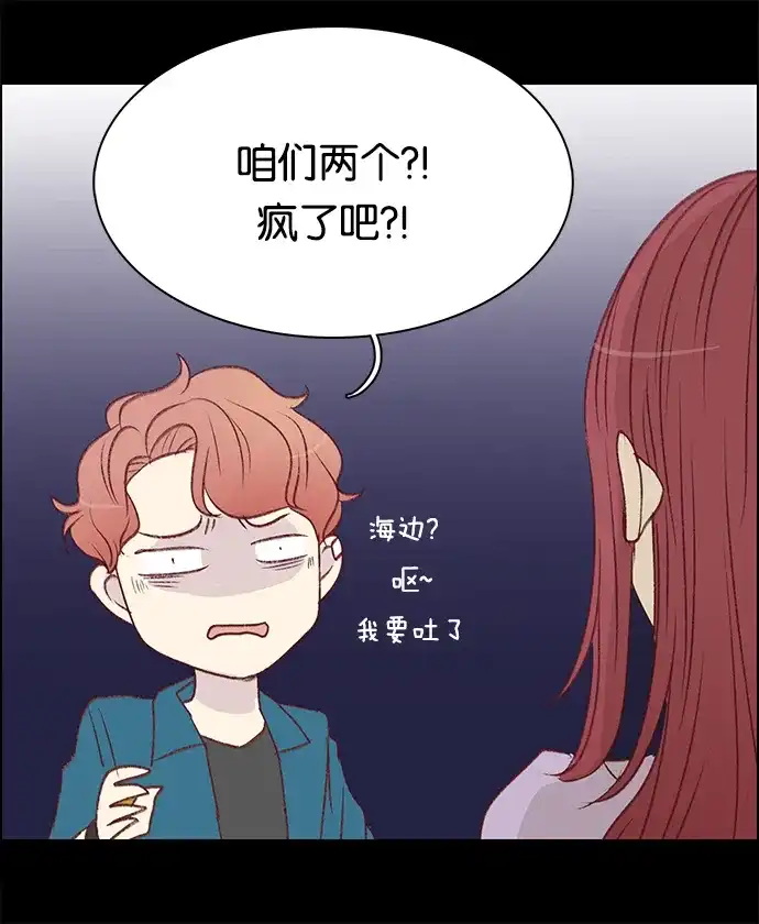女友比我帅 [第49话] 到手了 第9页