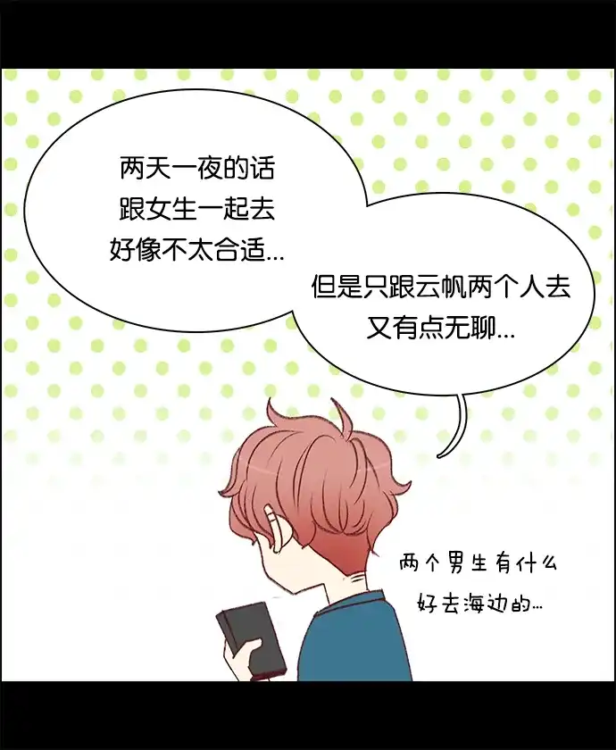 女友比我帅 [第49话] 到手了 第17页