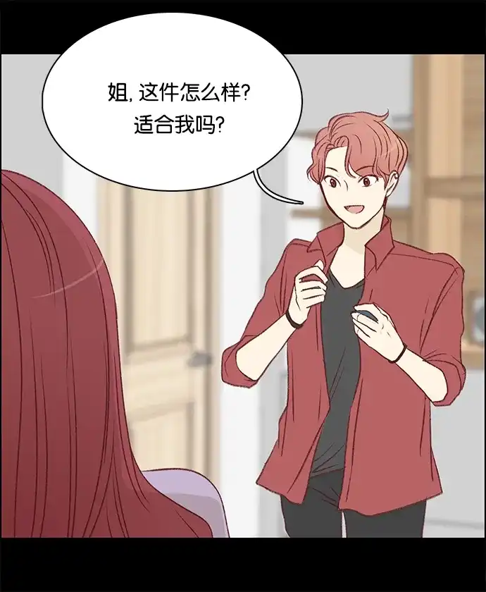 女友比我帅 [第49话] 到手了 第2页