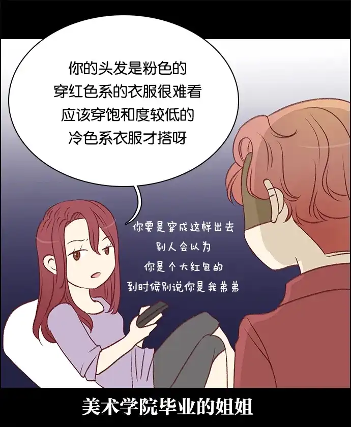 女友比我帅 [第49话] 到手了 第4页