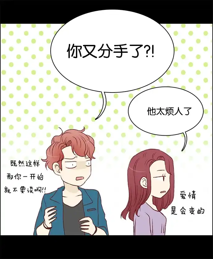 女友比我帅 [第49话] 到手了 第12页