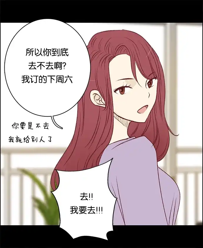 女友比我帅 [第49话] 到手了 第13页