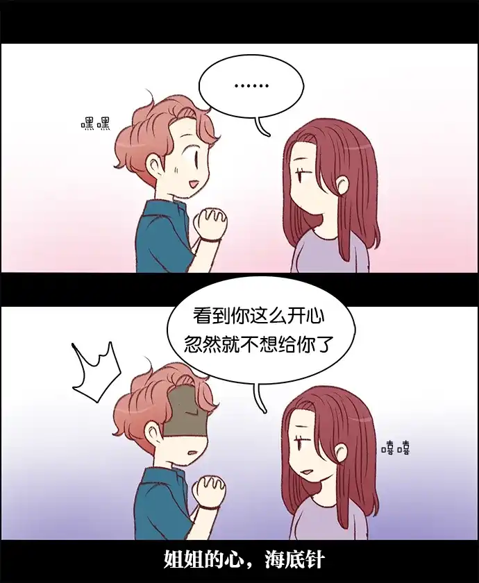 女友比我帅 [第49话] 到手了 第14页