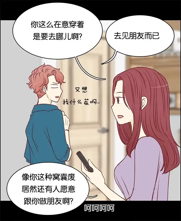 女友比我帅 [第49话] 到手了 第7页
