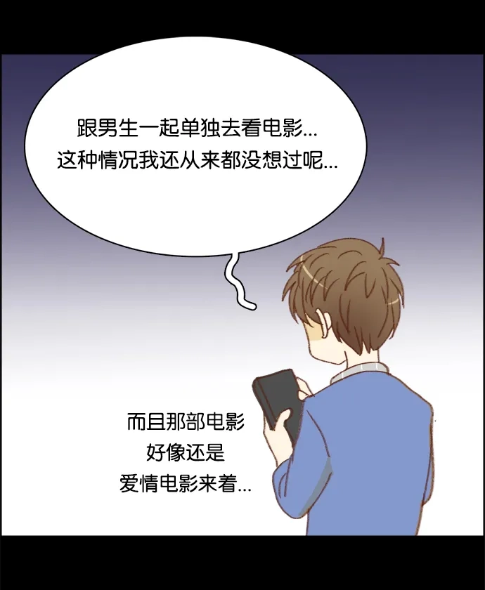 女友比我帅 [第5话] 让人脸红心跳的电影院 第2页