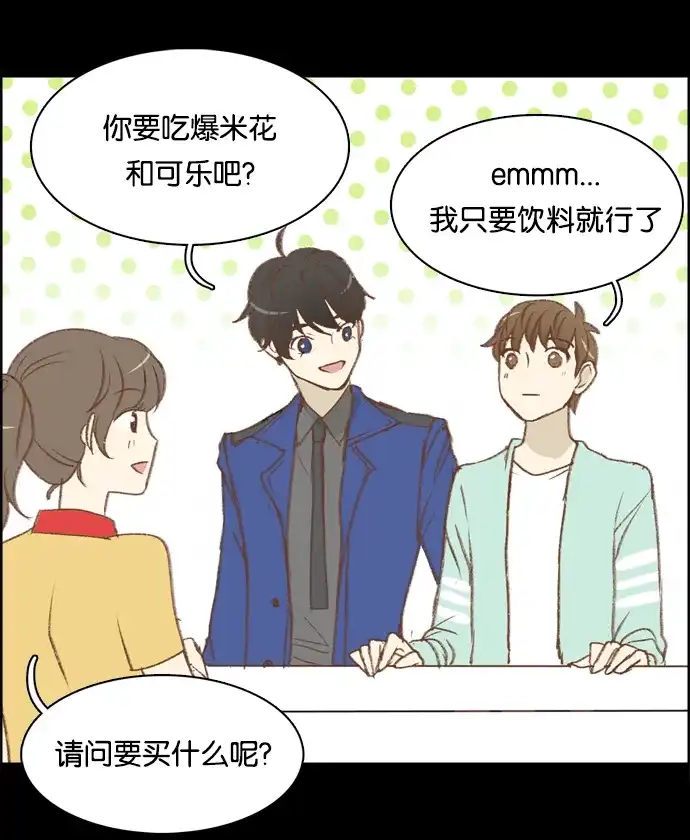 女友比我帅 [第5话] 让人脸红心跳的电影院 第10页