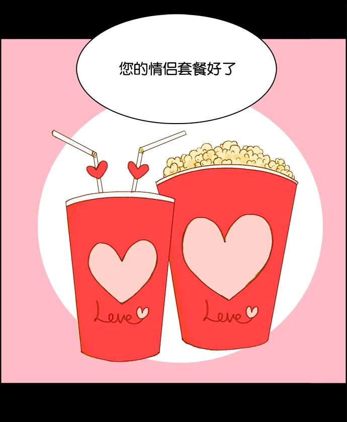 女友比我帅 [第5话] 让人脸红心跳的电影院 第14页