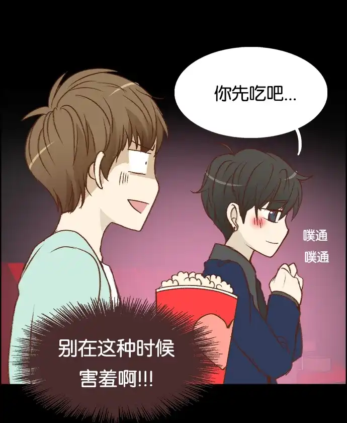 女友比我帅 [第5话] 让人脸红心跳的电影院 第20页