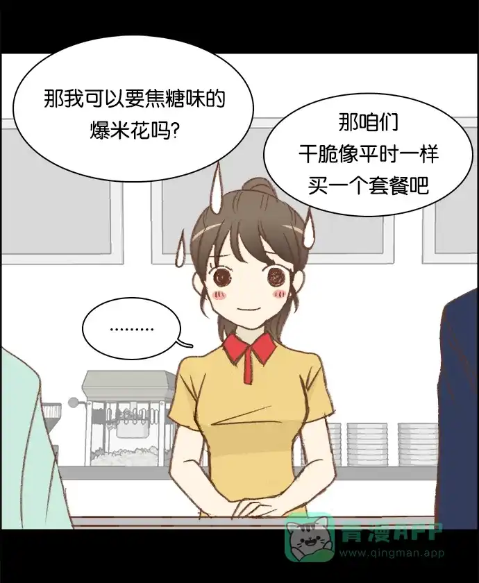 女友比我帅 [第5话] 让人脸红心跳的电影院 第11页