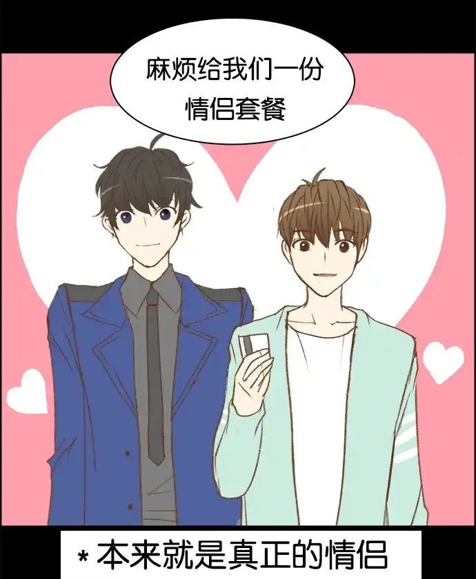 女友比我帅 [第5话] 让人脸红心跳的电影院 第12页