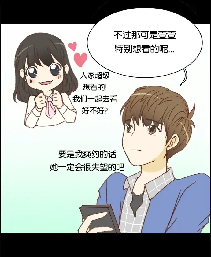 女友比我帅 [第5话] 让人脸红心跳的电影院 第3页
