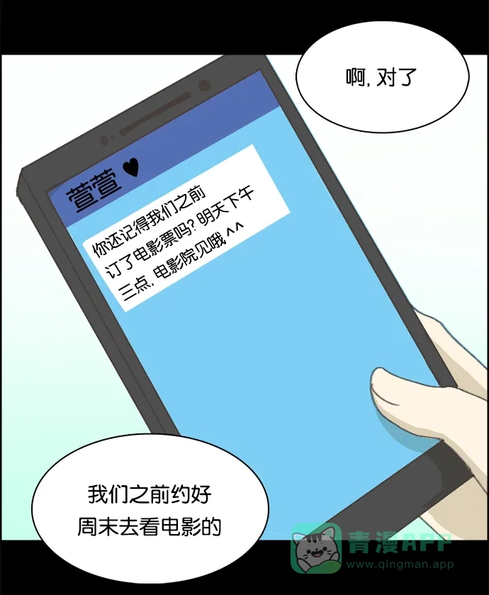 女友比我帅 [第5话] 让人脸红心跳的电影院 第1页
