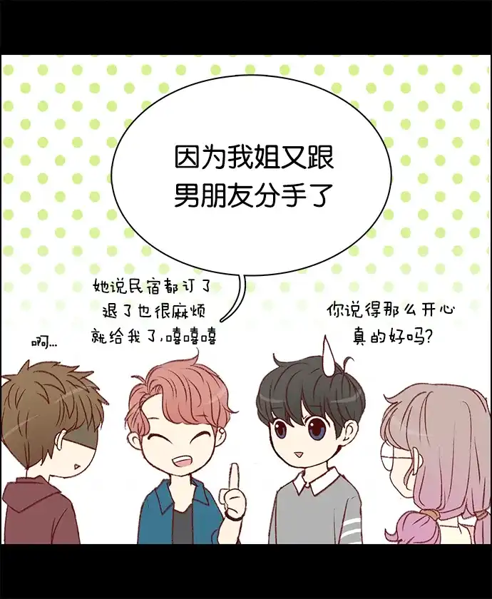 女友比我帅 [第50话] 1+1 第18页