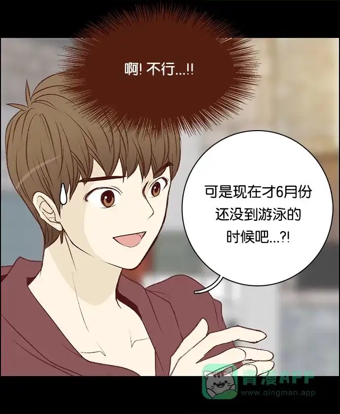 女友比我帅 [第50话] 1+1 第21页