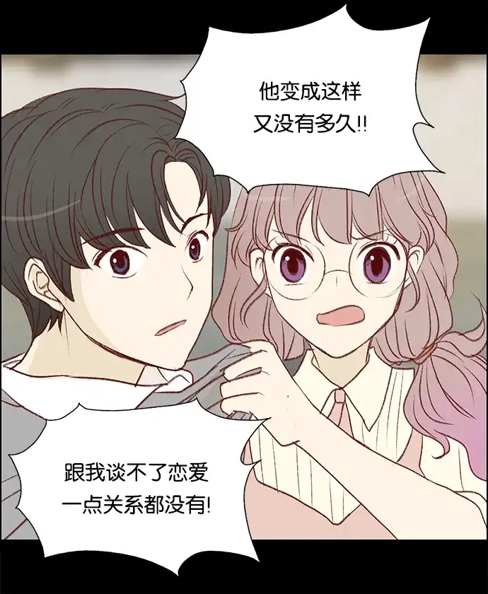 女友比我帅 [第50话] 1+1 第12页