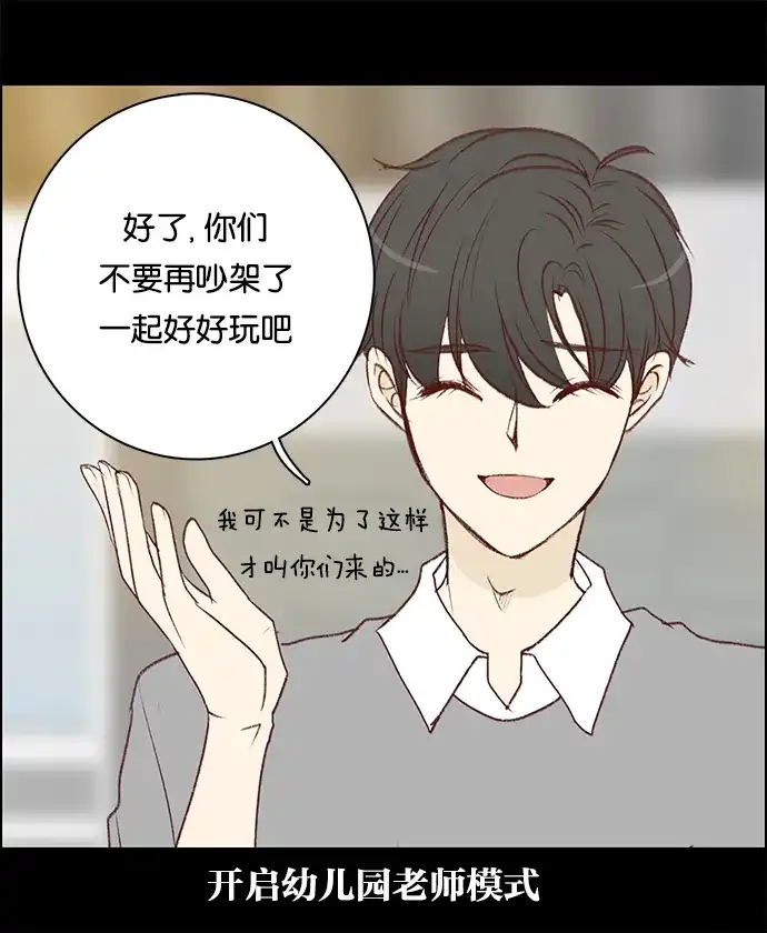 女友比我帅 [第50话] 1+1 第15页