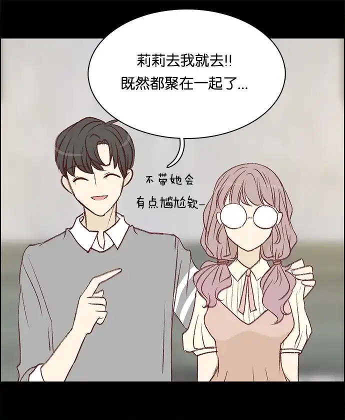 女友比我帅 [第50话] 1+1 第23页
