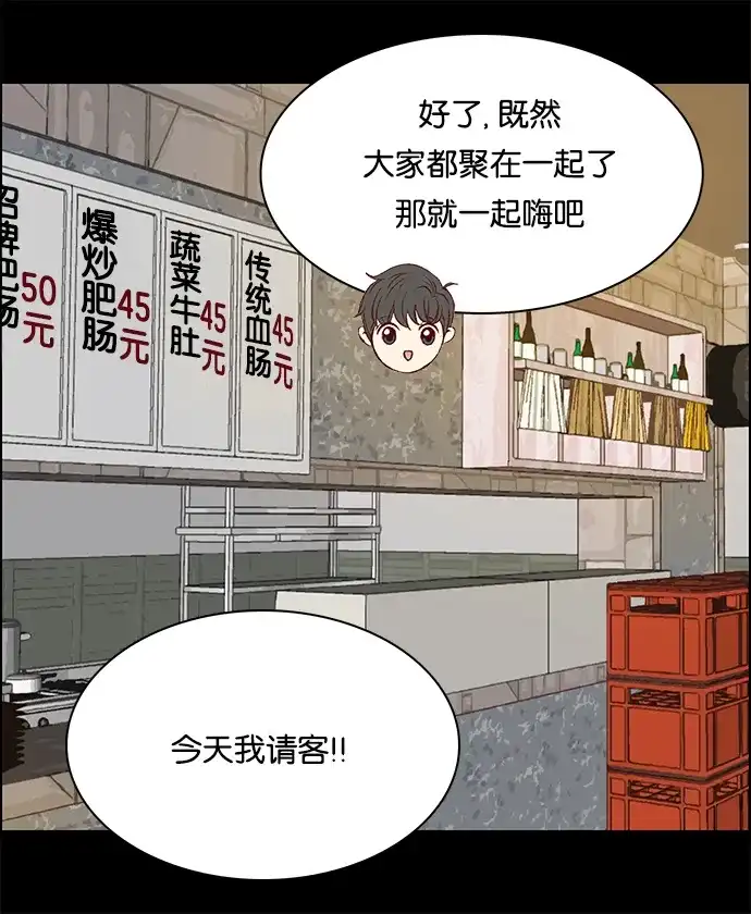 女友比我帅 [第50话] 1+1 第7页