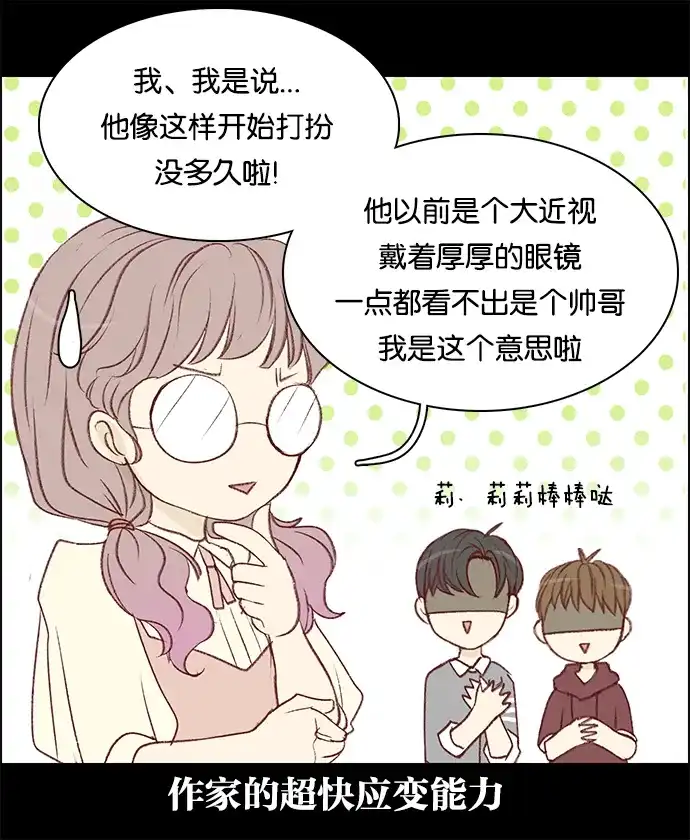女友比我帅 [第50话] 1+1 第14页
