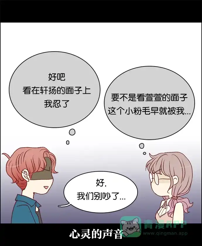 女友比我帅 [第50话] 1+1 第16页