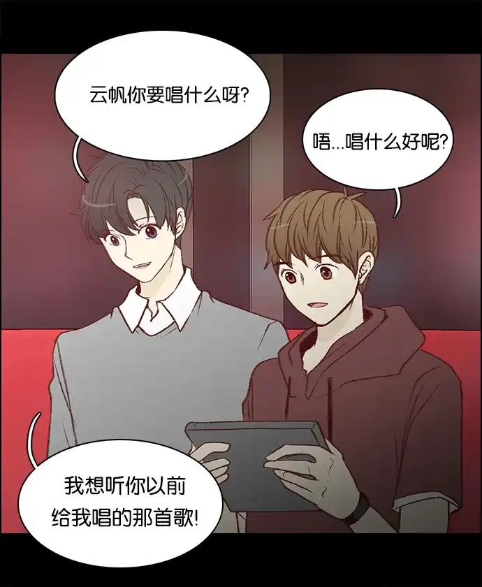 女友比我帅 [第51话] 很可怕 第9页
