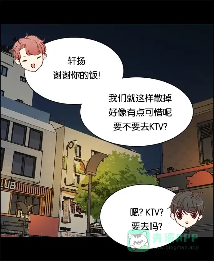 女友比我帅 [第51话] 很可怕 第1页
