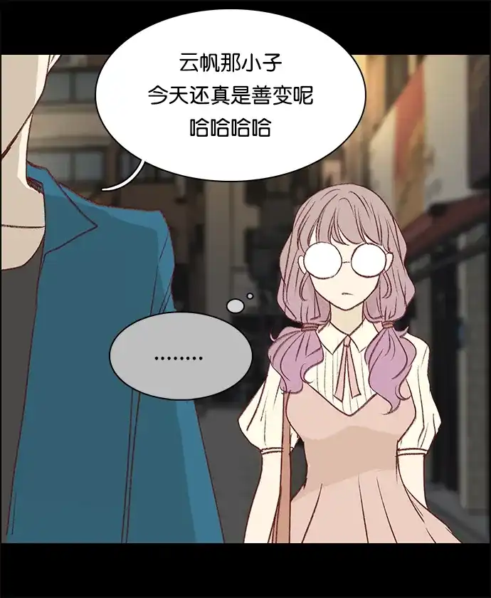 女友比我帅 [第51话] 很可怕 第5页