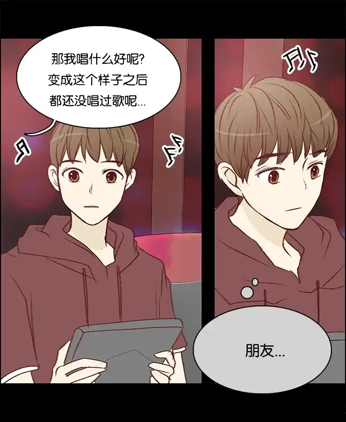 女友比我帅 [第51话] 很可怕 第12页