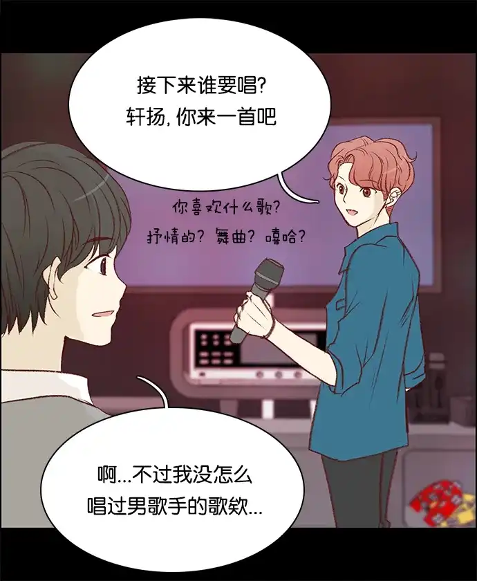 女友比我帅 [第51话] 很可怕 第13页