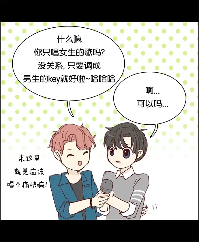 女友比我帅 [第51话] 很可怕 第14页