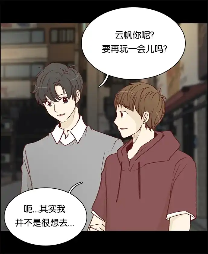 女友比我帅 [第51话] 很可怕 第2页