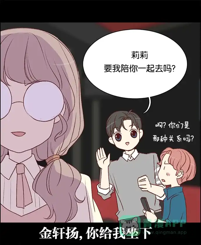 女友比我帅 [第51话] 很可怕 第21页