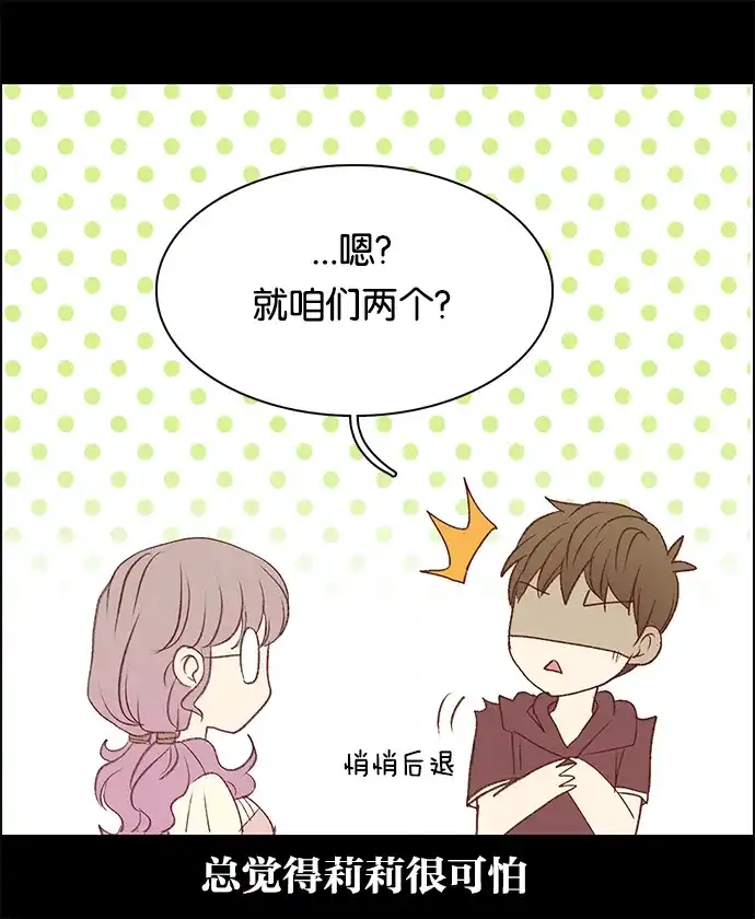 女友比我帅 [第51话] 很可怕 第24页