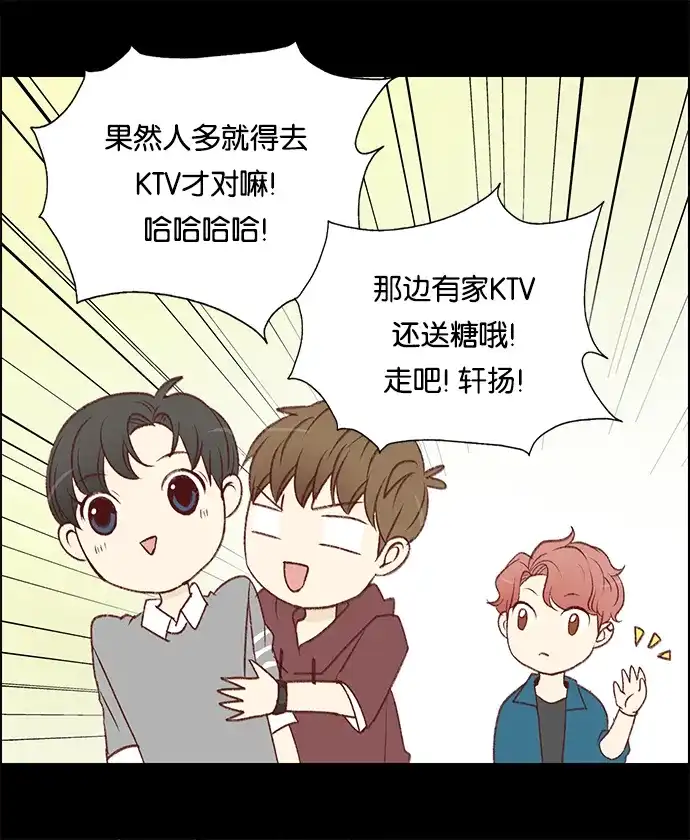 女友比我帅 [第51话] 很可怕 第4页