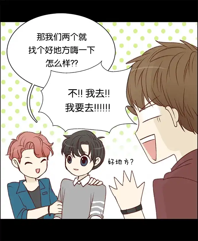 女友比我帅 [第51话] 很可怕 第3页