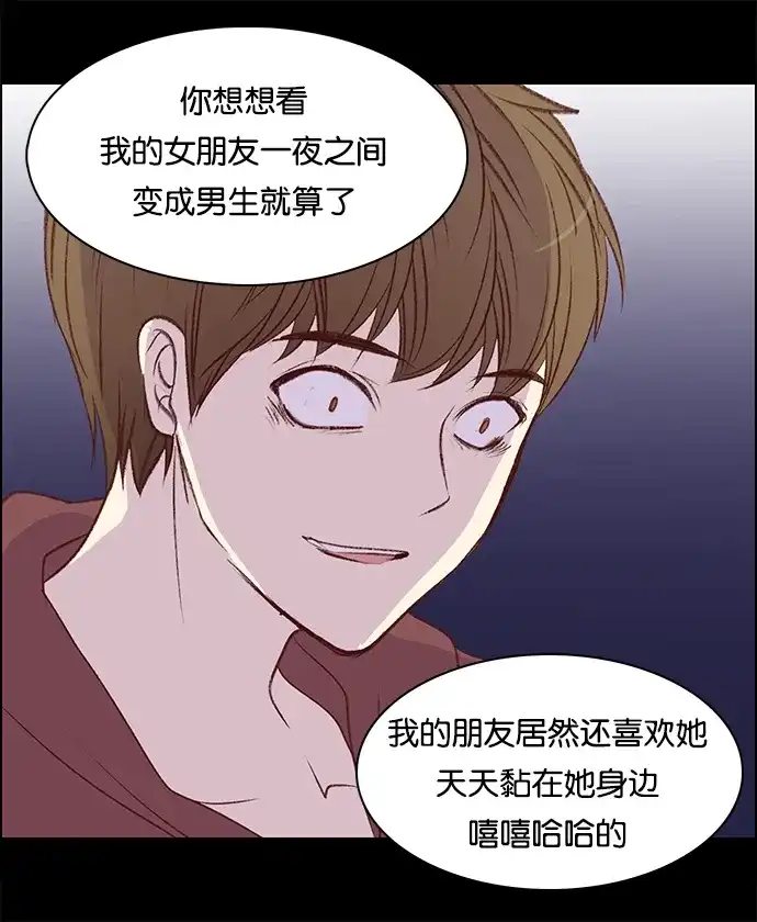 女友比我帅 [第52话] 没什么 第9页