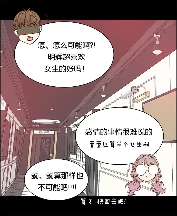 女友比我帅 [第52话] 没什么 第18页