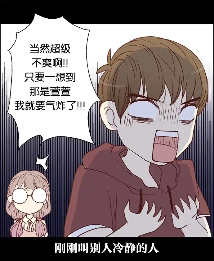 女友比我帅 [第52话] 没什么 第8页