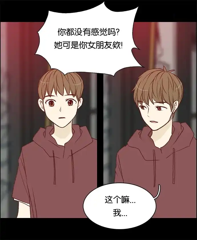 女友比我帅 [第52话] 没什么 第7页