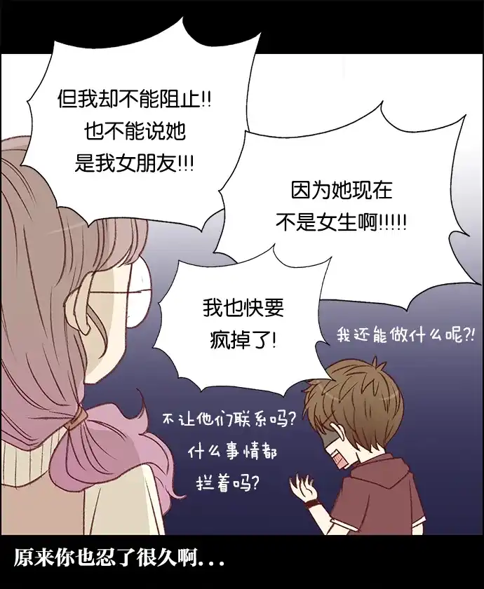 女友比我帅 [第52话] 没什么 第10页